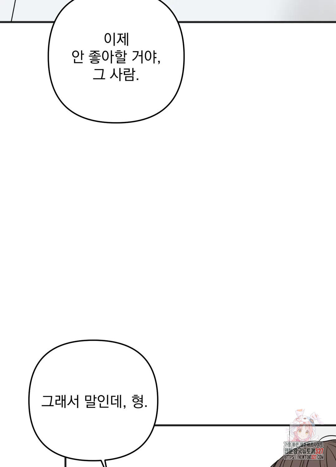 인 더 프라이빗 룸 46화 - 웹툰 이미지 35