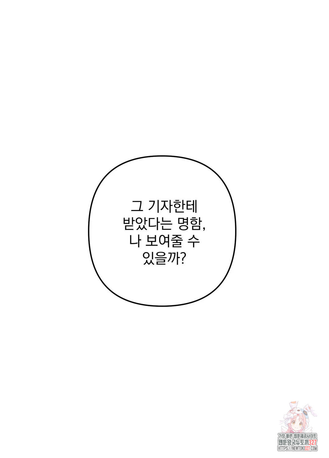 인 더 프라이빗 룸 46화 - 웹툰 이미지 37