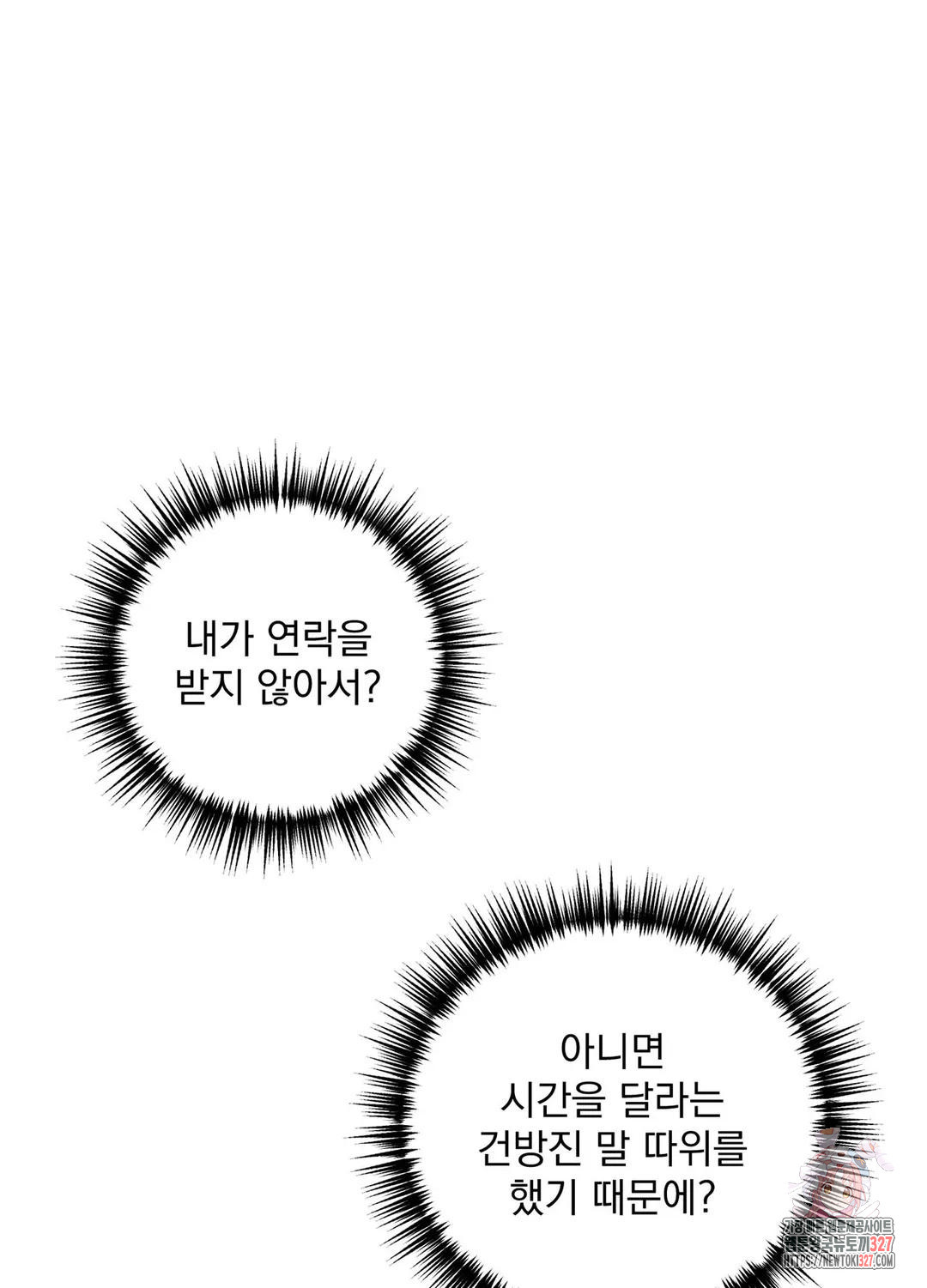 인 더 프라이빗 룸 46화 - 웹툰 이미지 88