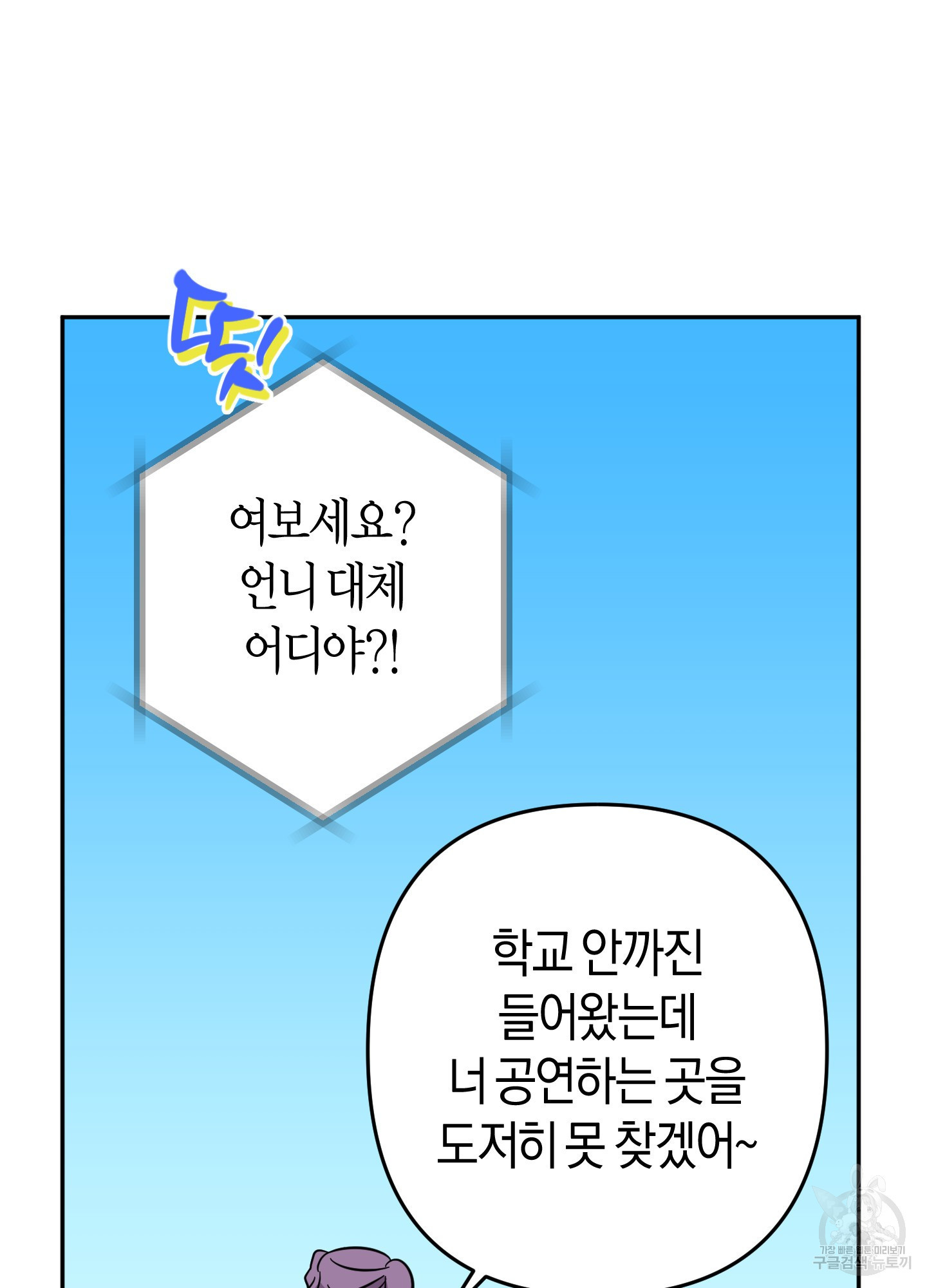 드레스가 아니면 싫어?! 2화 - 웹툰 이미지 68