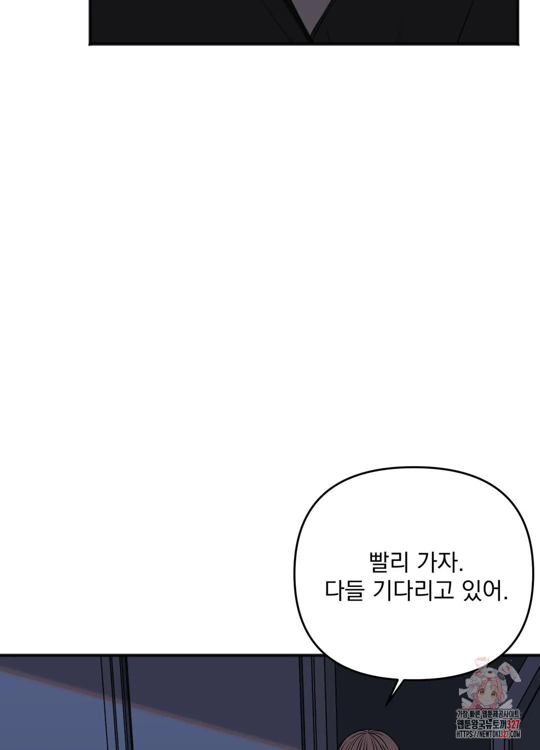 인 더 프라이빗 룸 47화 - 웹툰 이미지 52