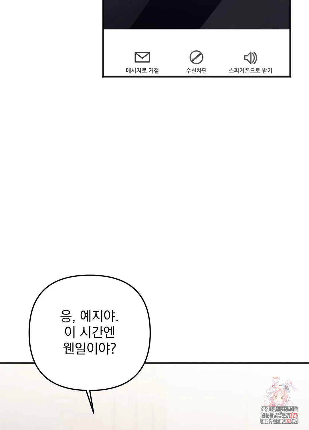 인 더 프라이빗 룸 48화 - 웹툰 이미지 26