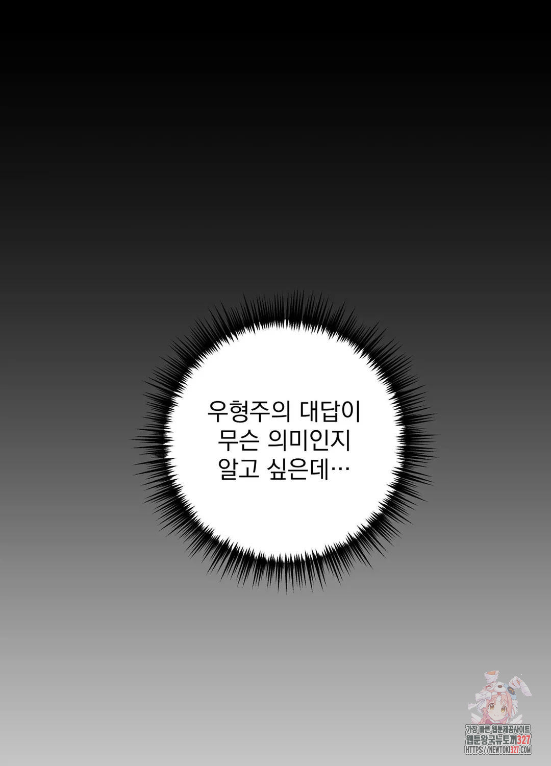 인 더 프라이빗 룸 48화 - 웹툰 이미지 101