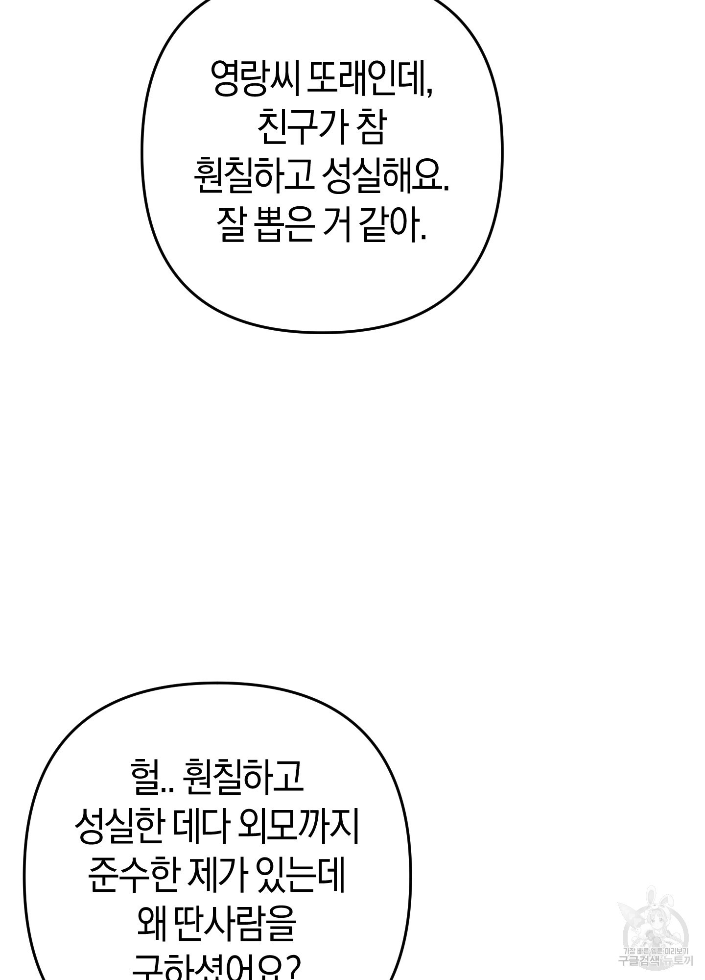 드레스가 아니면 싫어?! 6화 - 웹툰 이미지 81