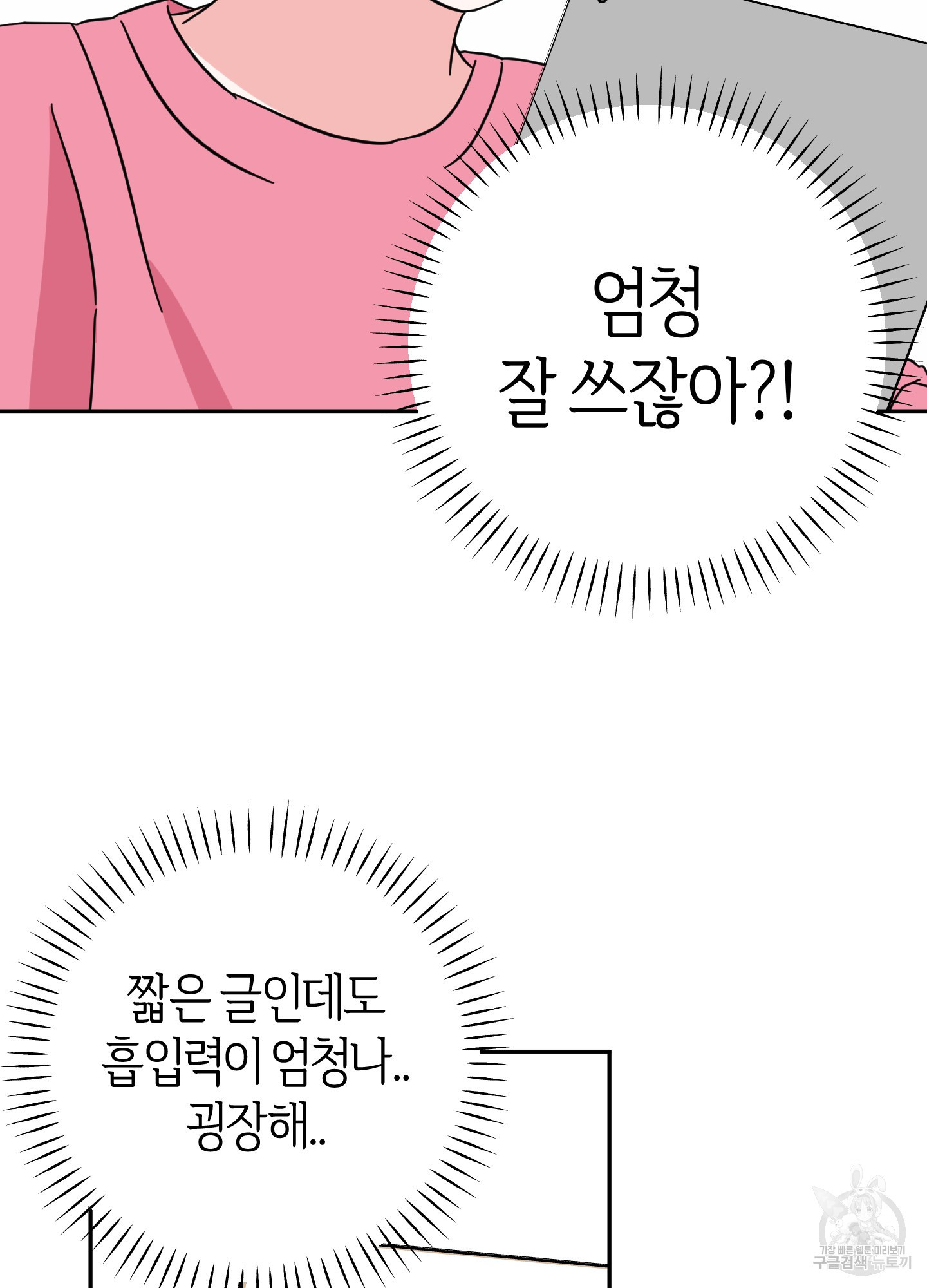 드레스가 아니면 싫어?! 7화 - 웹툰 이미지 53