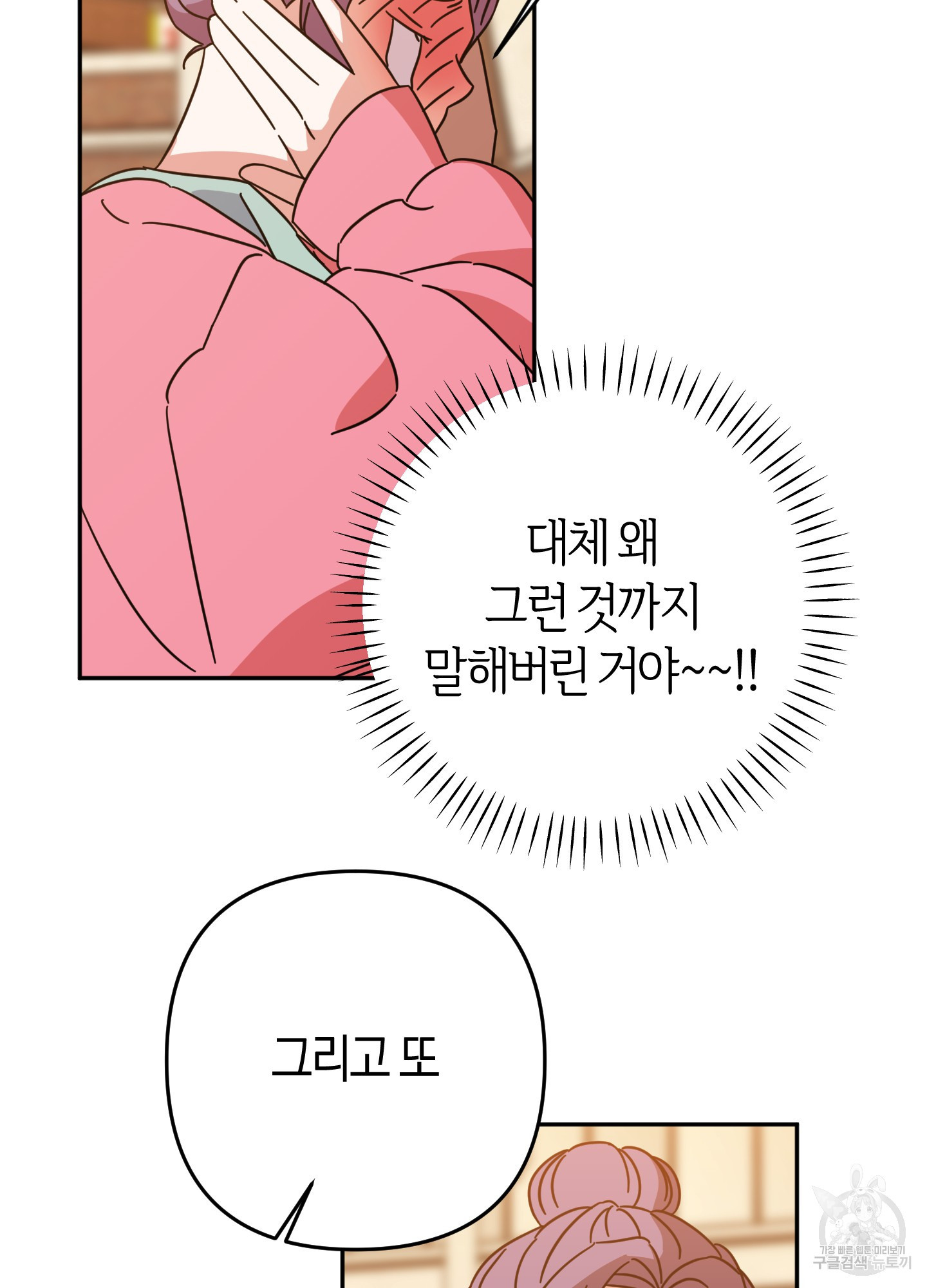 드레스가 아니면 싫어?! 7화 - 웹툰 이미지 88