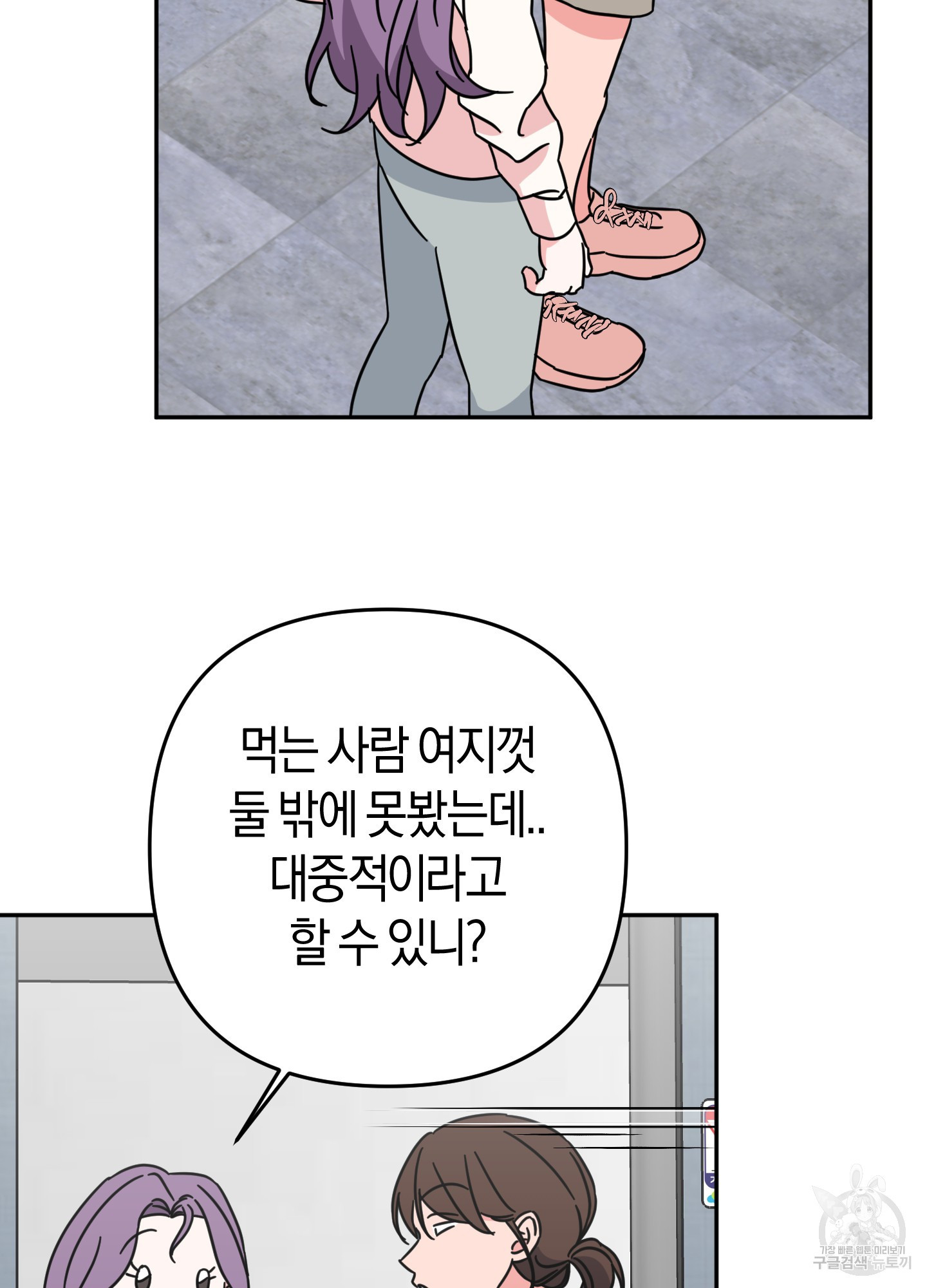 드레스가 아니면 싫어?! 8화 - 웹툰 이미지 69