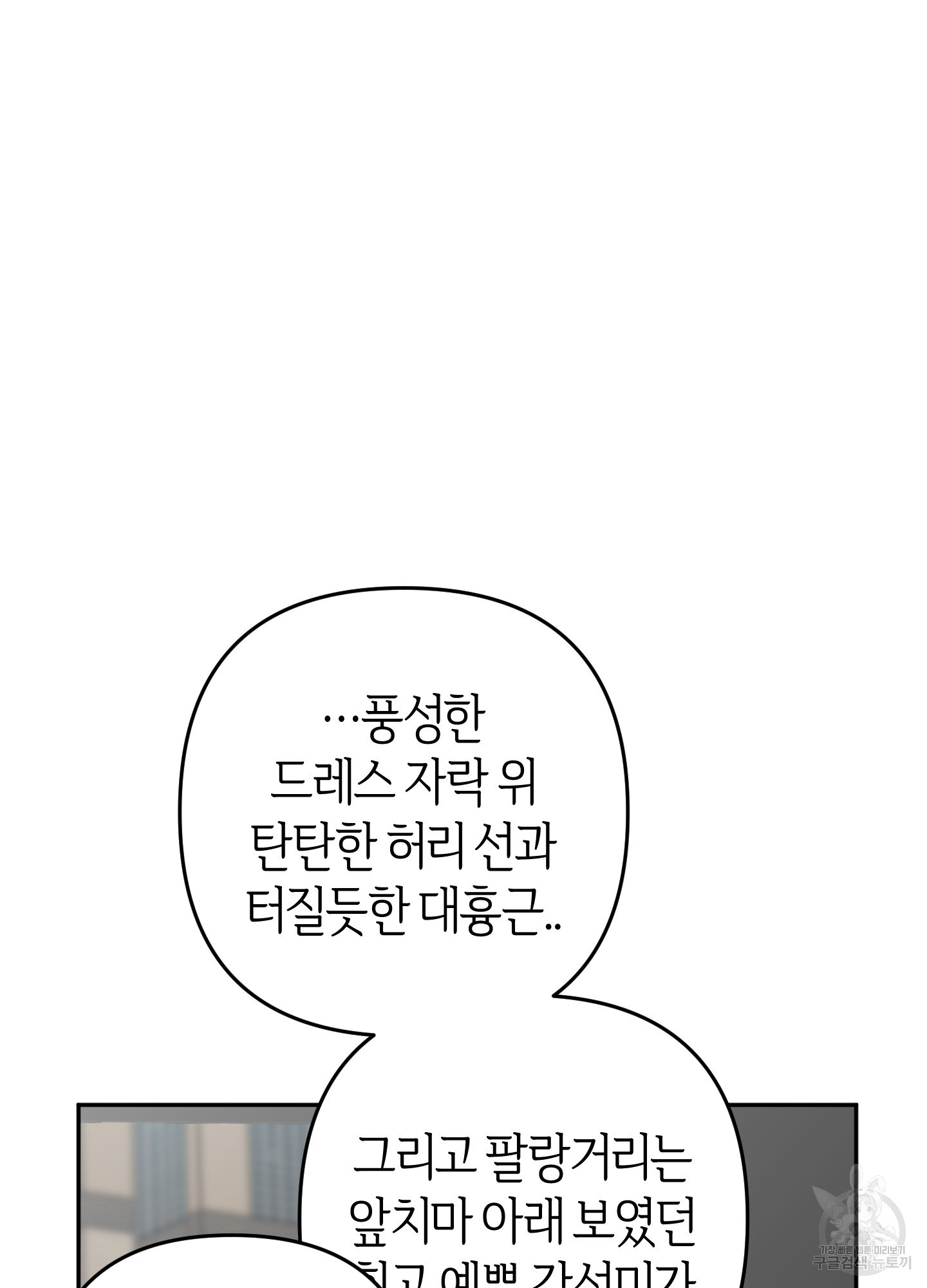 드레스가 아니면 싫어?! 11화 - 웹툰 이미지 29