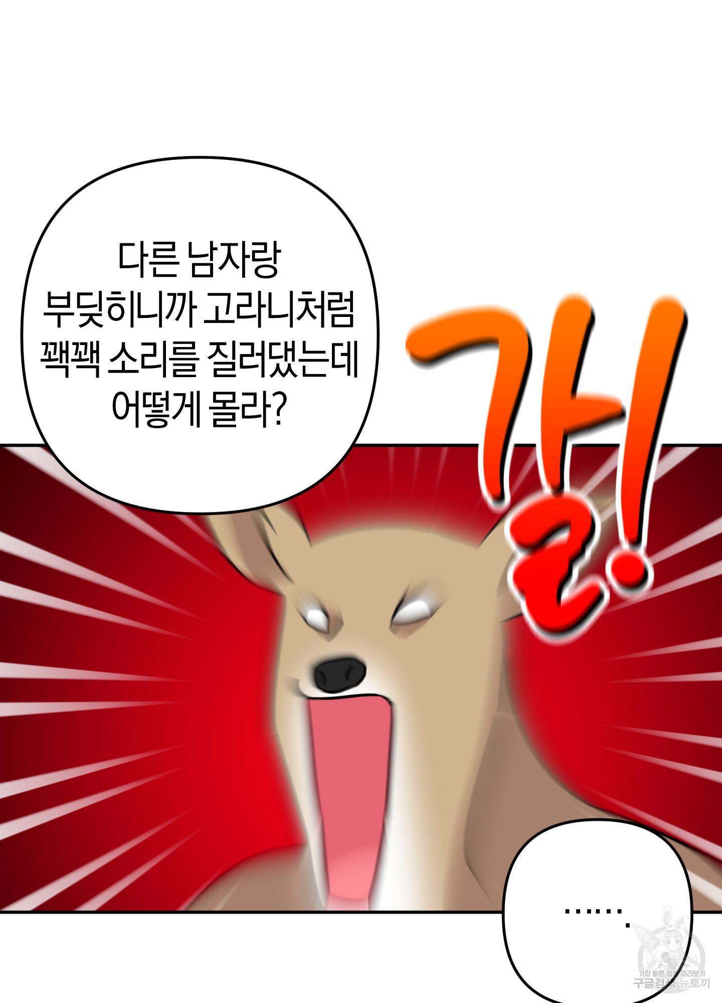 드레스가 아니면 싫어?! 12화 - 웹툰 이미지 21