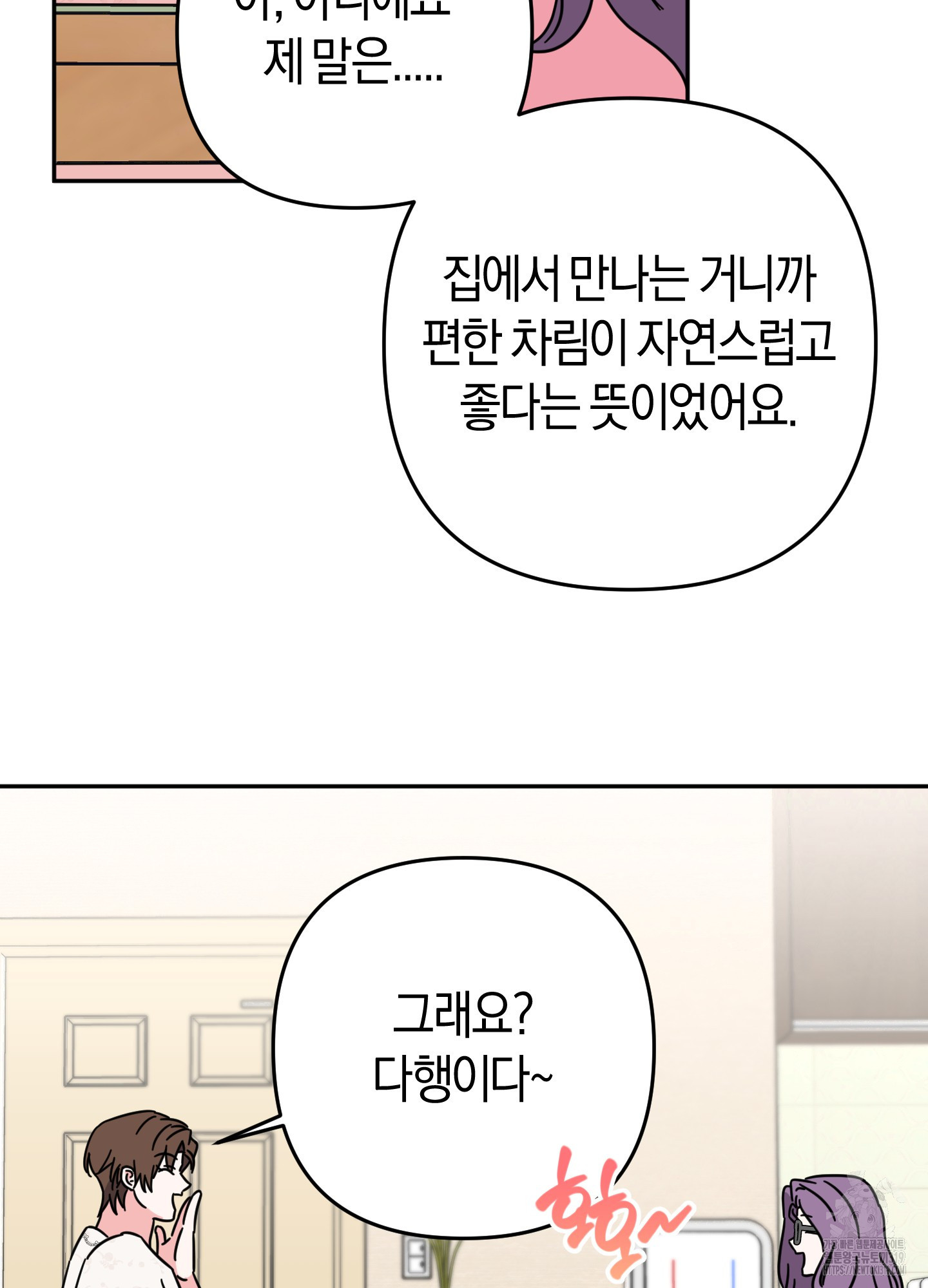 드레스가 아니면 싫어?! 14화 - 웹툰 이미지 22