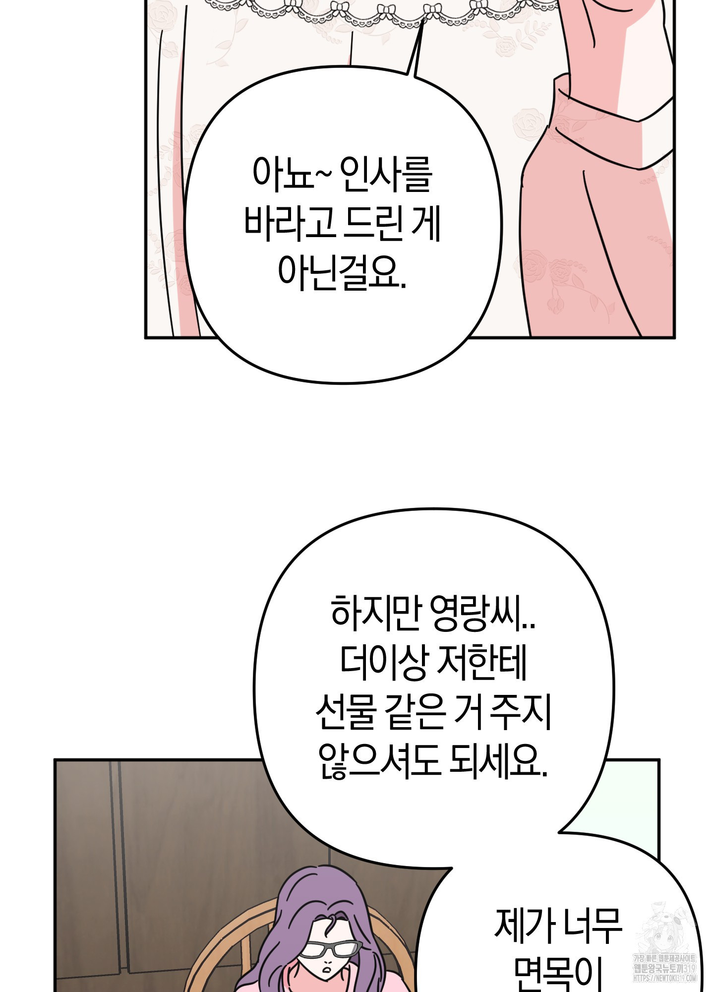 드레스가 아니면 싫어?! 14화 - 웹툰 이미지 27