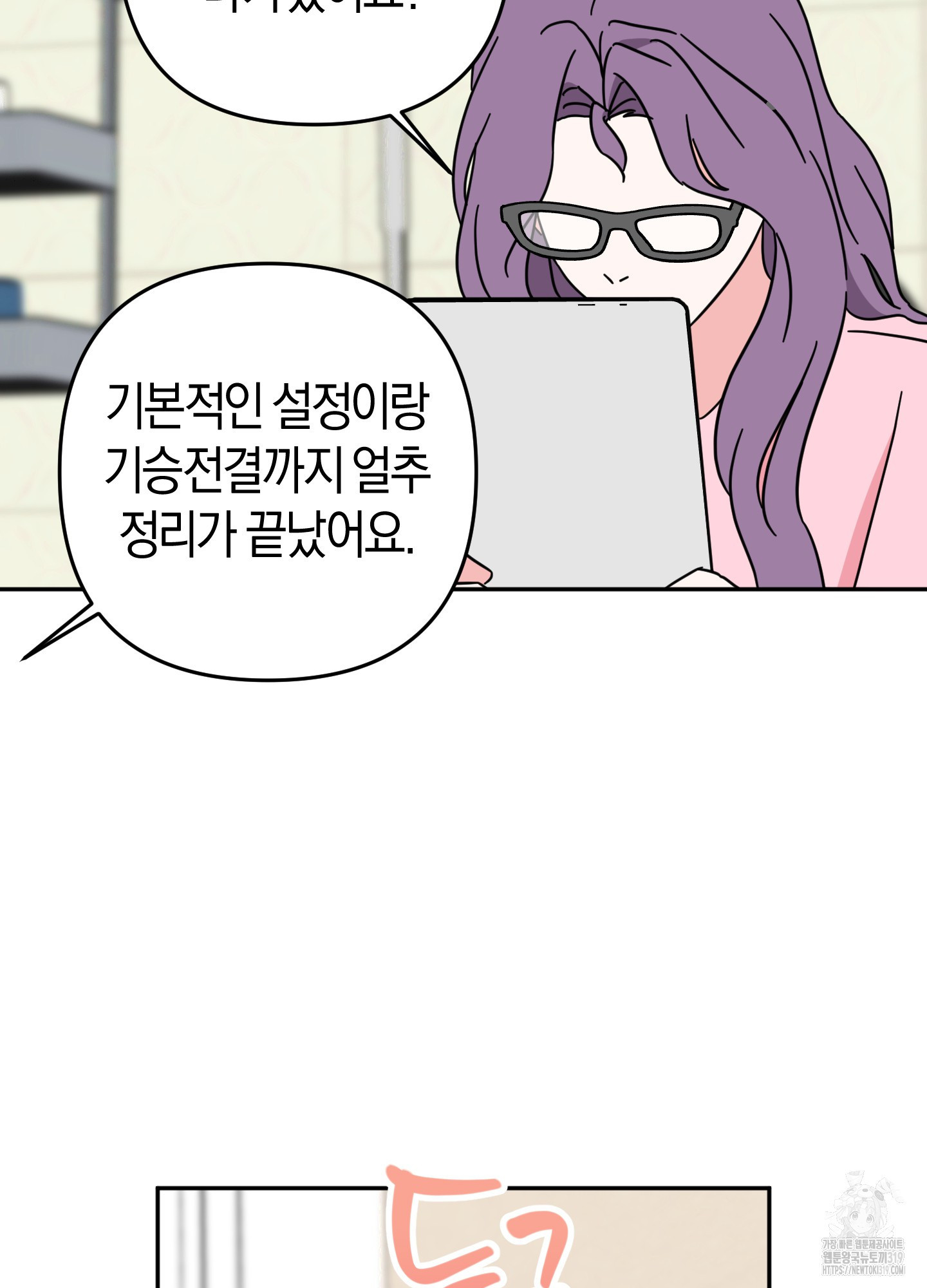 드레스가 아니면 싫어?! 14화 - 웹툰 이미지 38