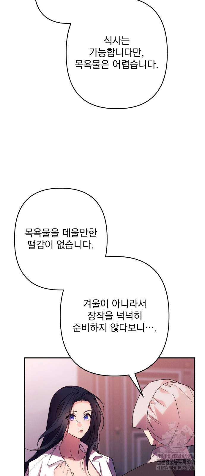 북부 공작님을 유혹하겠습니다 71화 - 웹툰 이미지 6