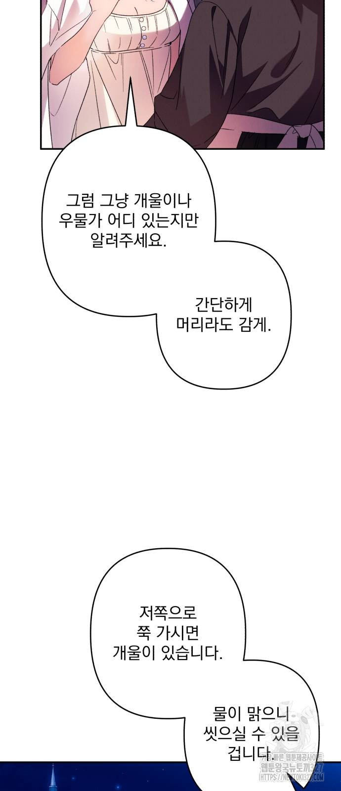 북부 공작님을 유혹하겠습니다 71화 - 웹툰 이미지 7