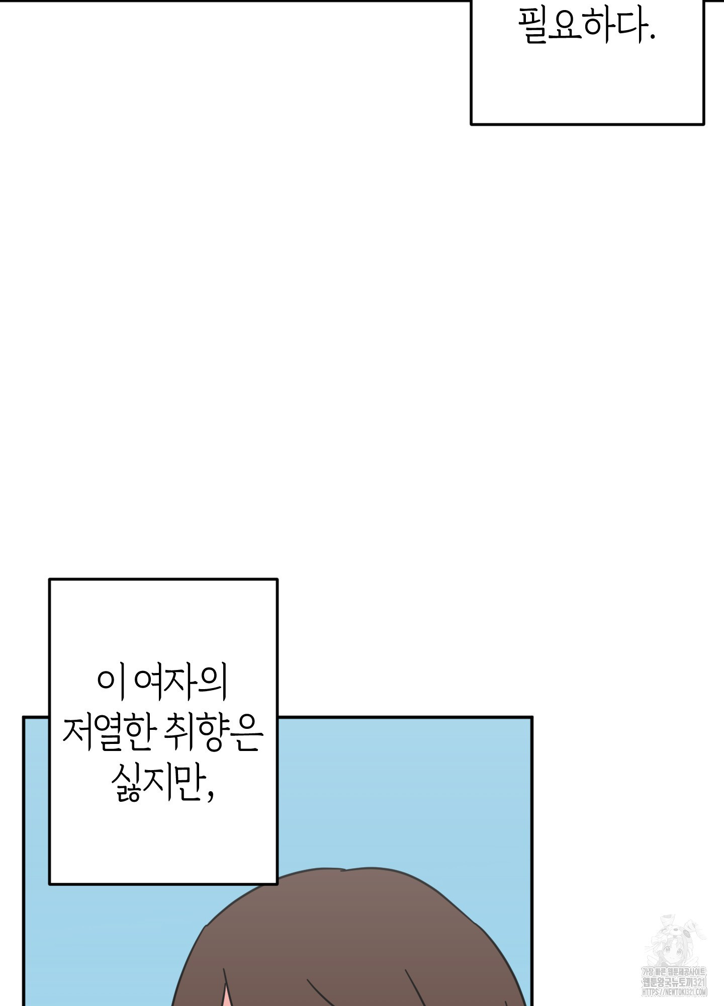 드레스가 아니면 싫어?! 17화 - 웹툰 이미지 12