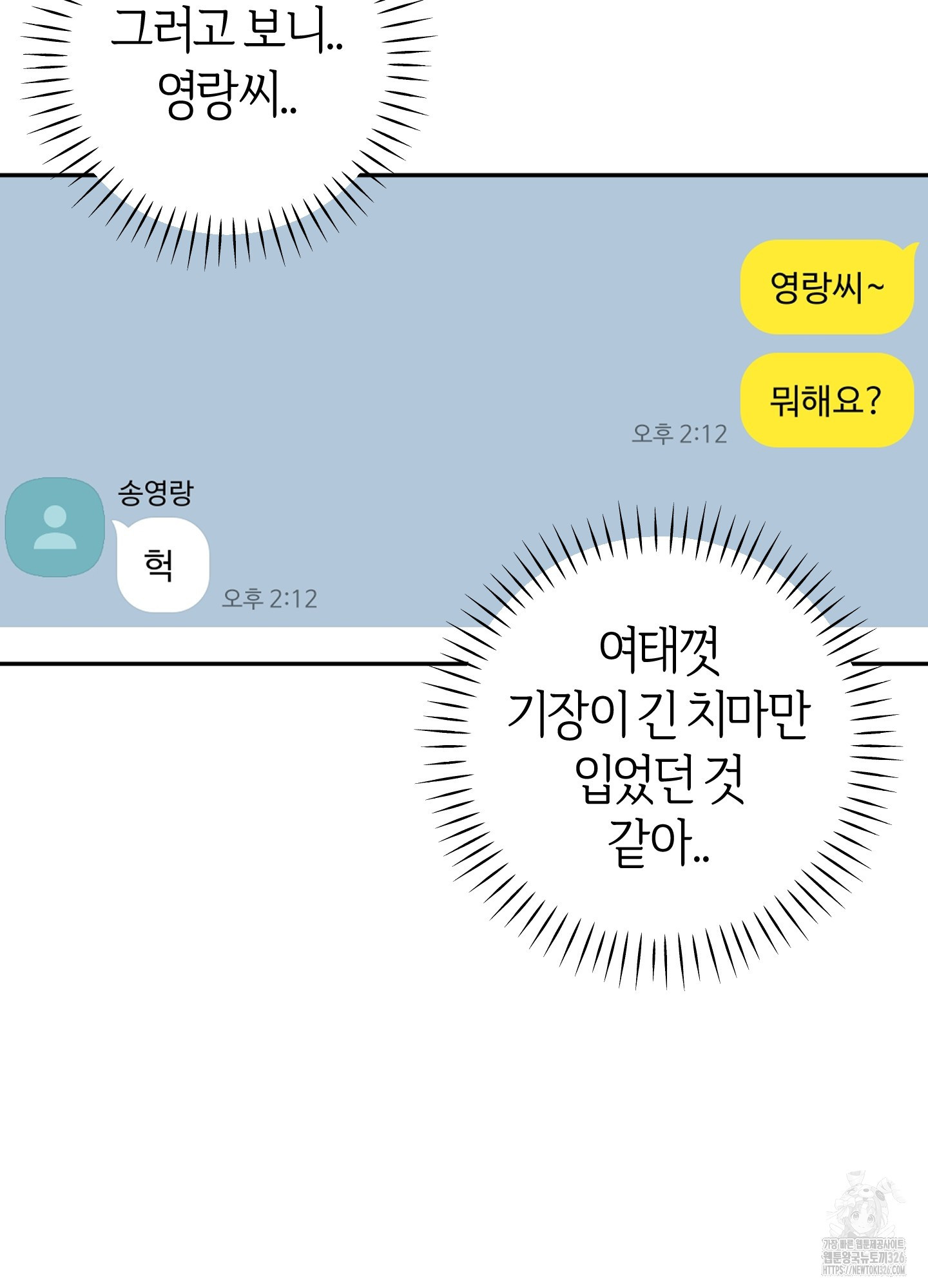 드레스가 아니면 싫어?! 22화 - 웹툰 이미지 69