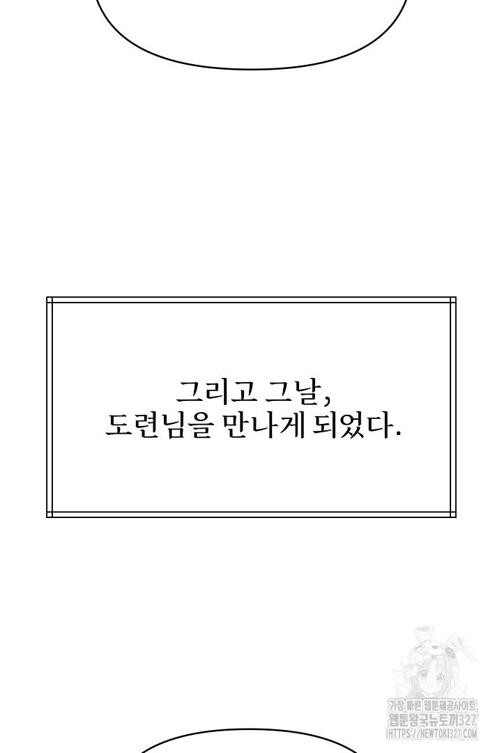 계집종은 도망친다 1화 - 웹툰 이미지 14