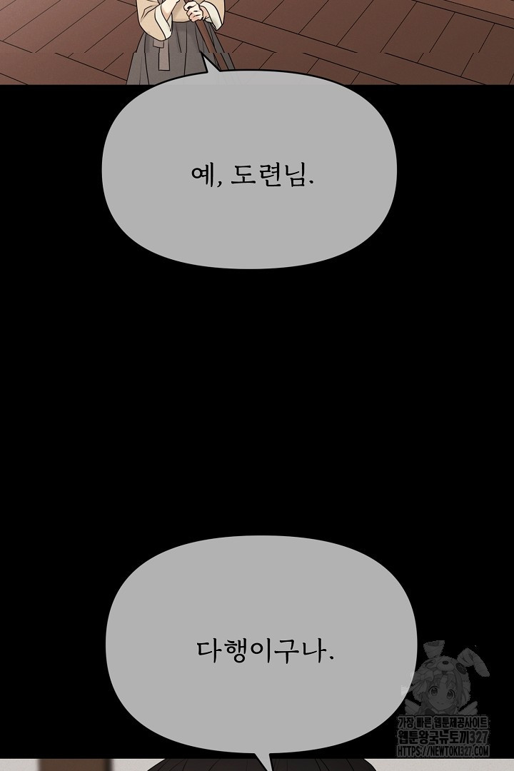 계집종은 도망친다 1화 - 웹툰 이미지 49