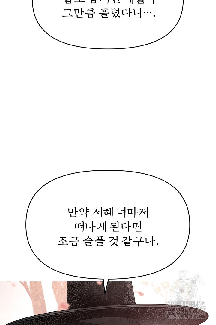 계집종은 도망친다 1화 - 웹툰 이미지 59