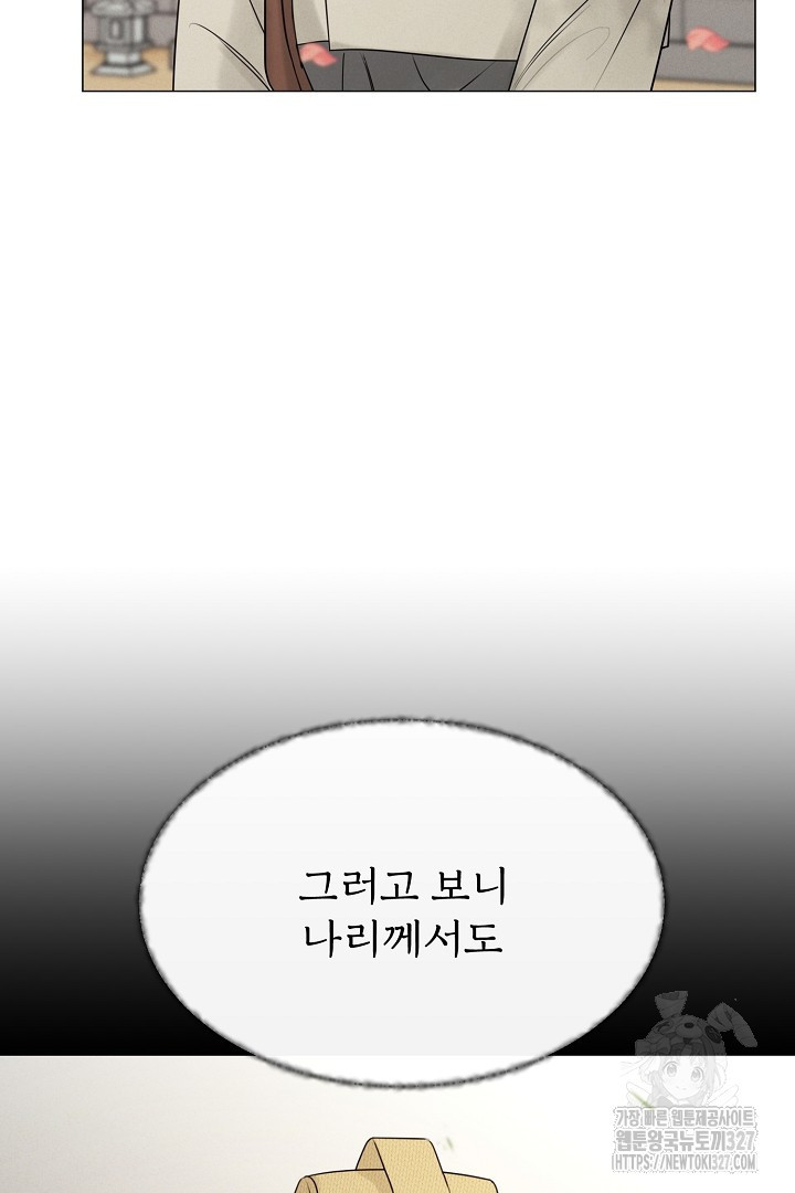 계집종은 도망친다 1화 - 웹툰 이미지 62