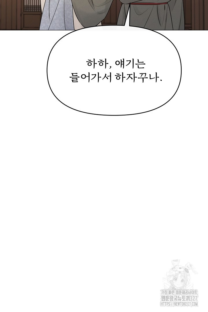 계집종은 도망친다 1화 - 웹툰 이미지 79