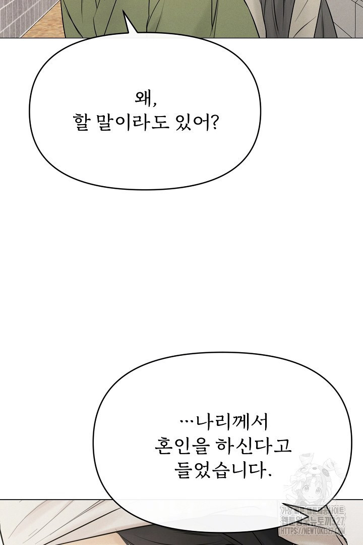 계집종은 도망친다 1화 - 웹툰 이미지 100