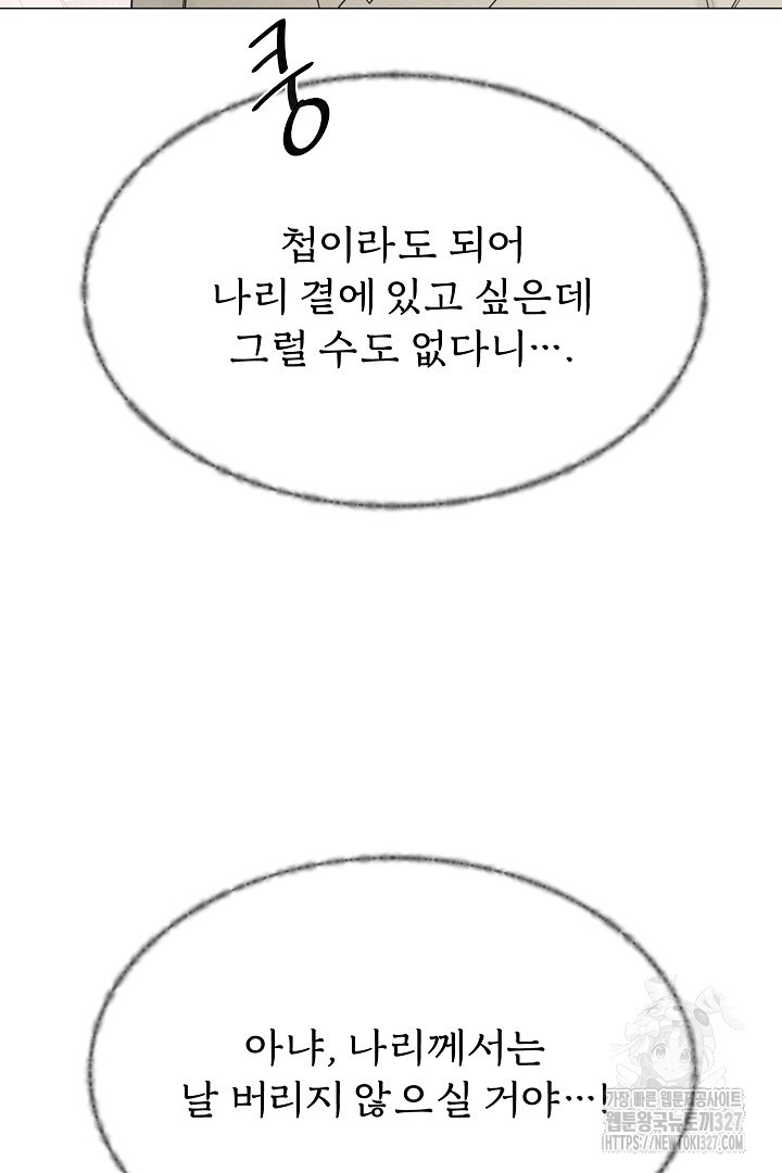 계집종은 도망친다 1화 - 웹툰 이미지 114