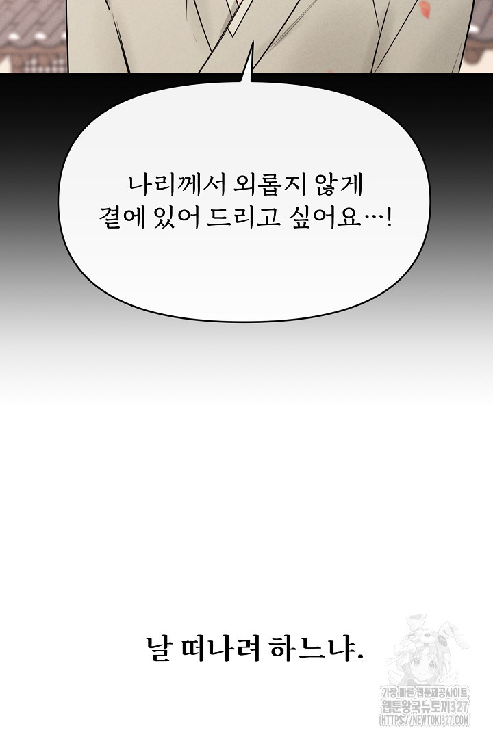 계집종은 도망친다 2화 - 웹툰 이미지 16