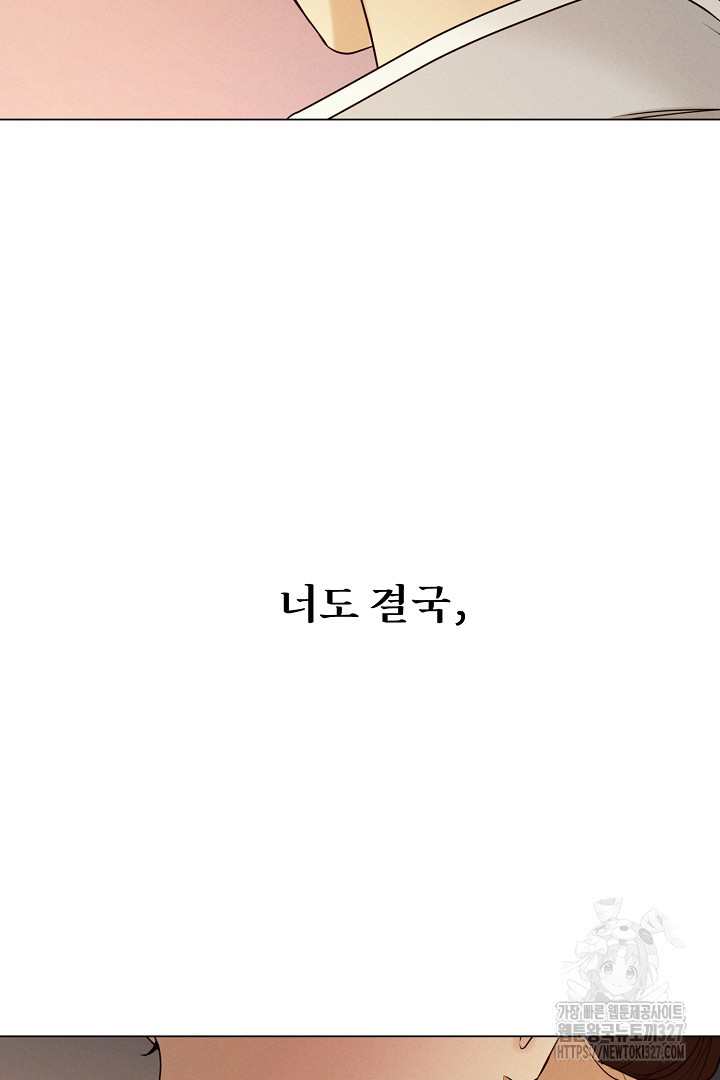 계집종은 도망친다 2화 - 웹툰 이미지 21