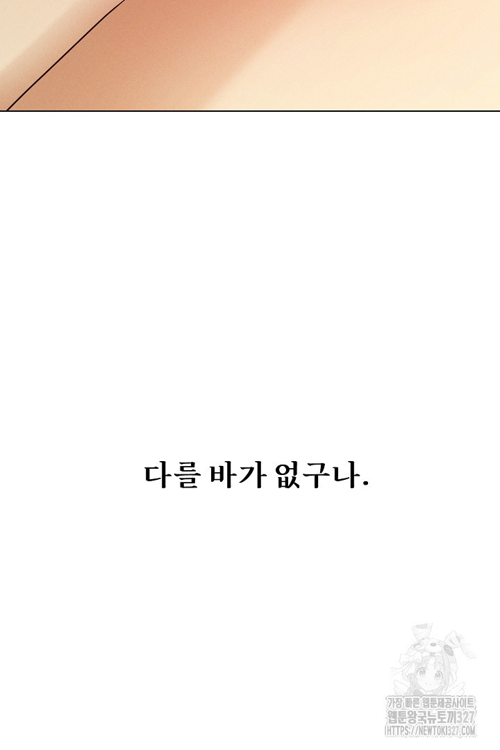 계집종은 도망친다 2화 - 웹툰 이미지 26