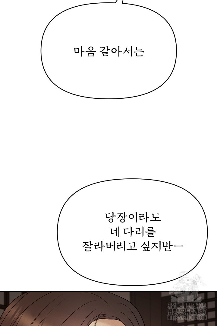 계집종은 도망친다 2화 - 웹툰 이미지 28