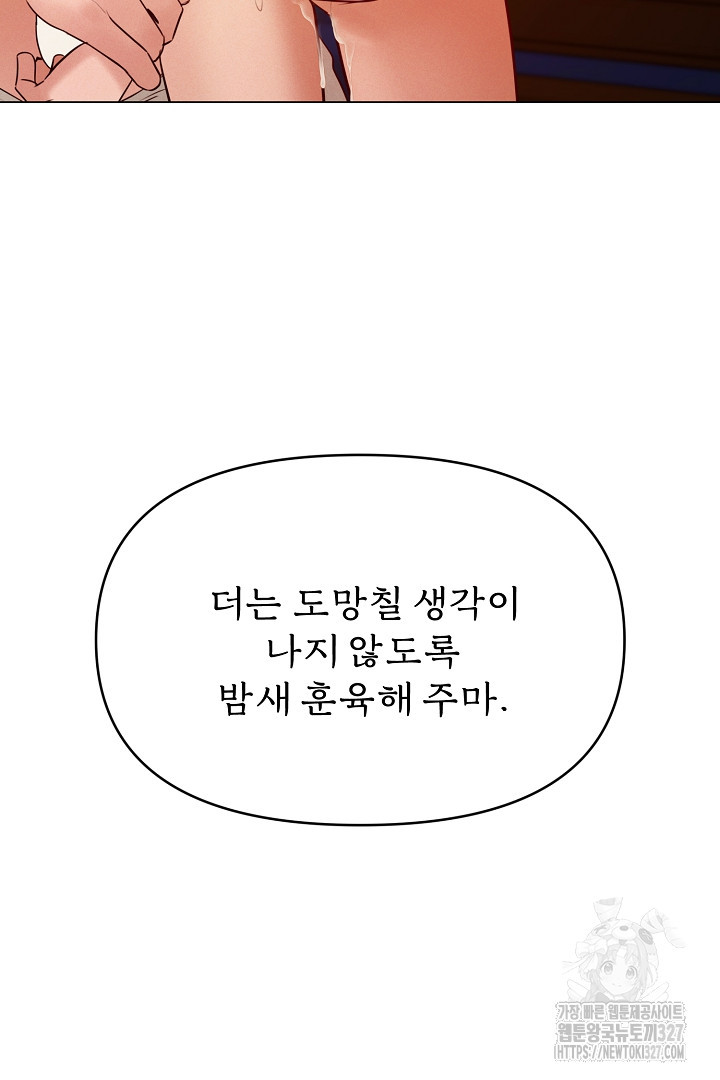 계집종은 도망친다 2화 - 웹툰 이미지 61