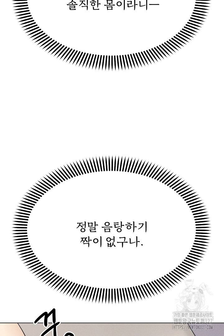 계집종은 도망친다 3화 - 웹툰 이미지 56