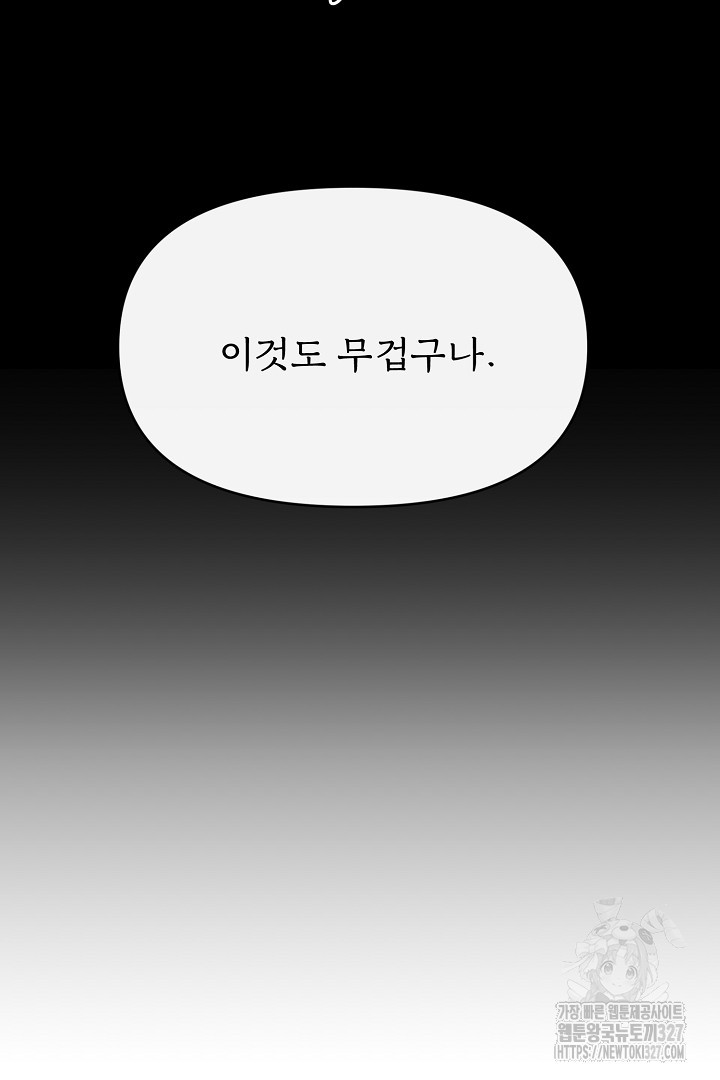 계집종은 도망친다 4화 - 웹툰 이미지 36