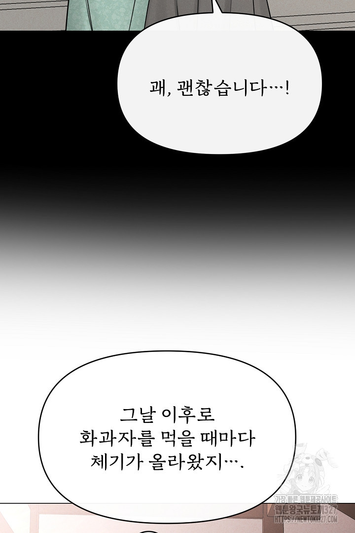 계집종은 도망친다 4화 - 웹툰 이미지 95