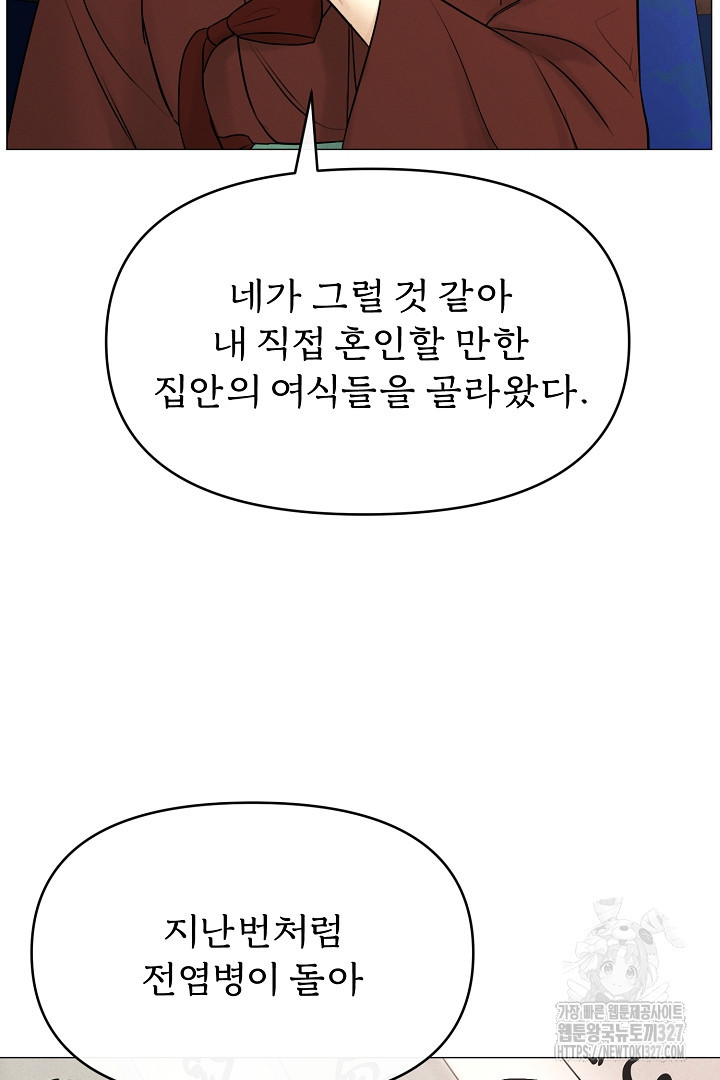 계집종은 도망친다 5화 - 웹툰 이미지 11