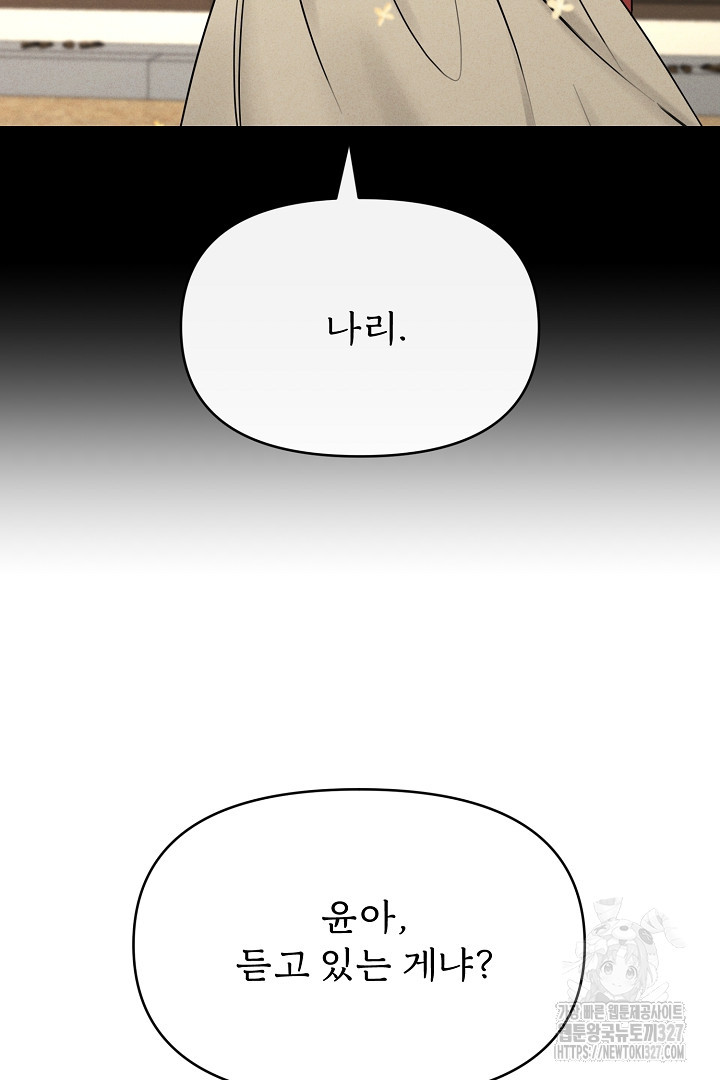 계집종은 도망친다 5화 - 웹툰 이미지 15