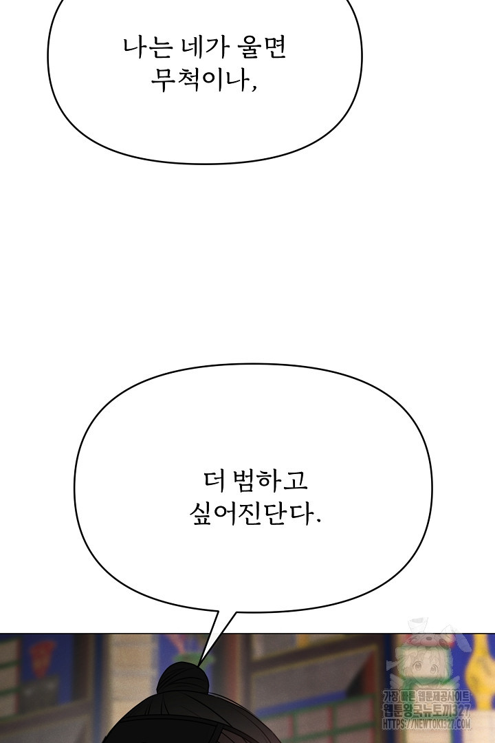 계집종은 도망친다 4화 - 웹툰 이미지 128