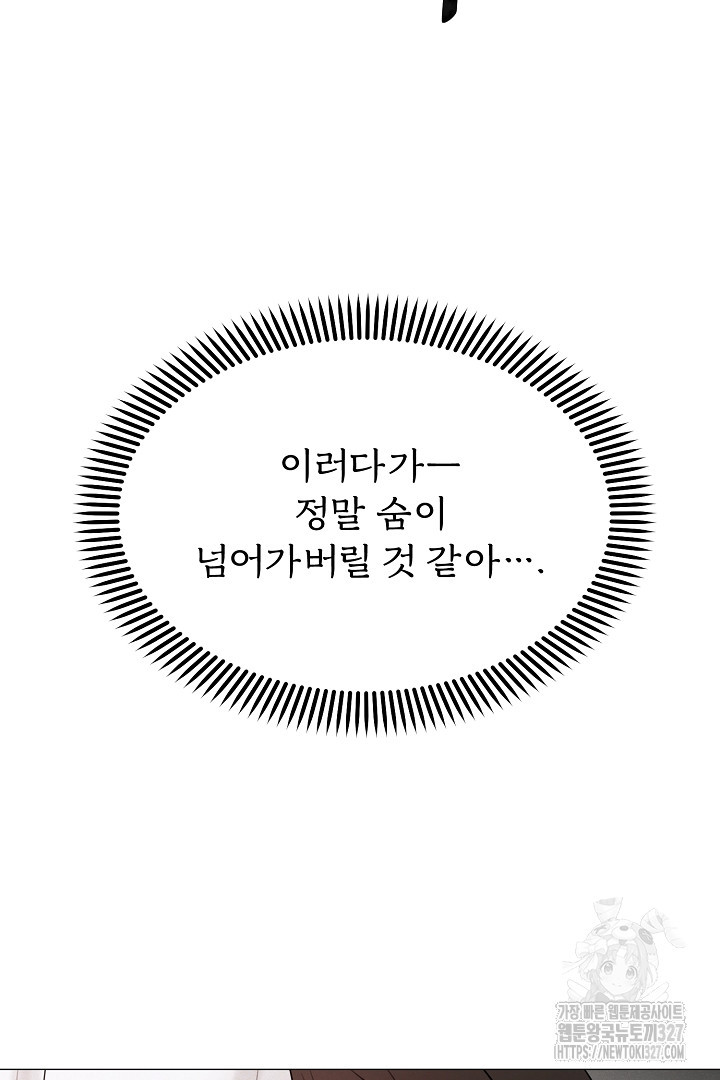 계집종은 도망친다 5화 - 웹툰 이미지 73