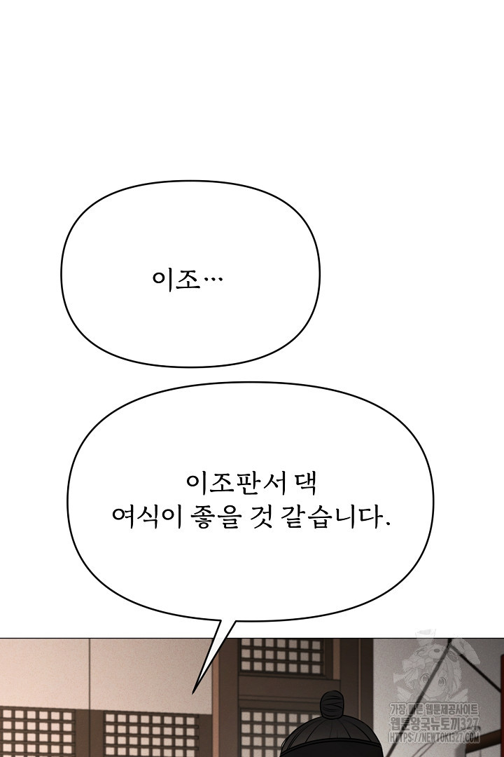 계집종은 도망친다 5화 - 웹툰 이미지 117