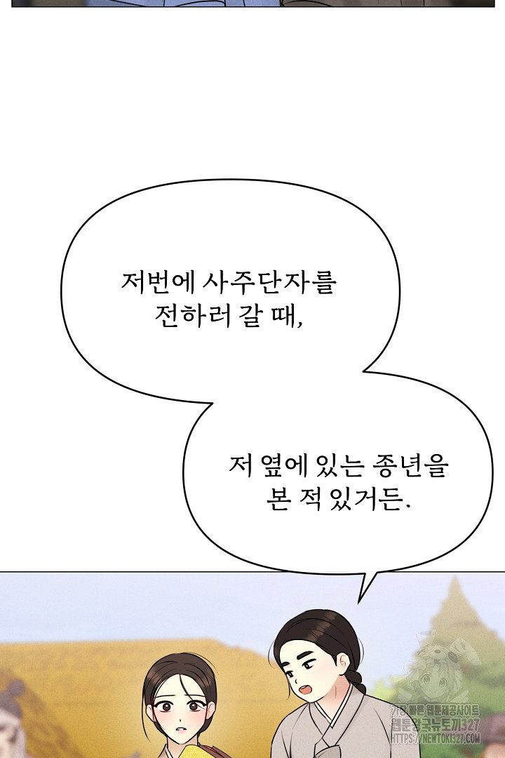 계집종은 도망친다 6화 - 웹툰 이미지 20