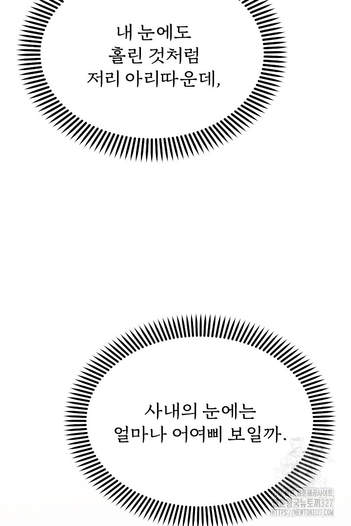 계집종은 도망친다 6화 - 웹툰 이미지 28