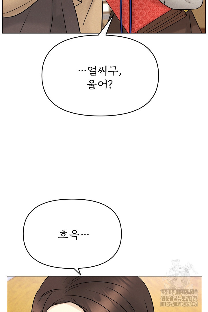 계집종은 도망친다 6화 - 웹툰 이미지 40