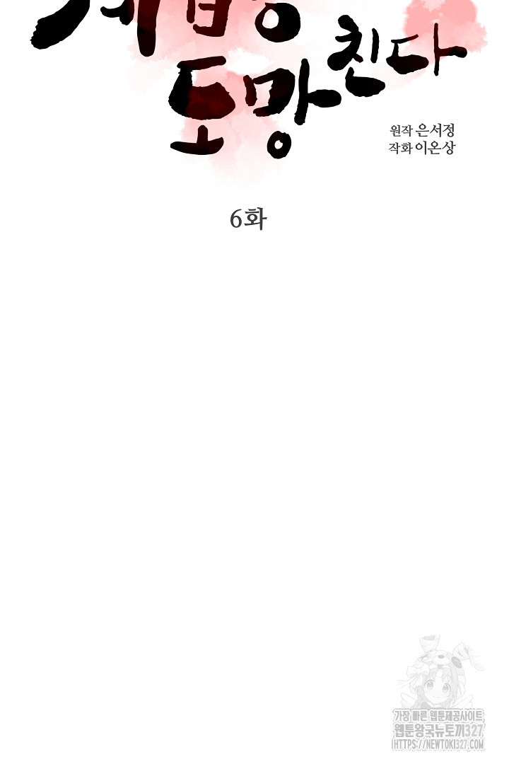 계집종은 도망친다 6화 - 웹툰 이미지 47