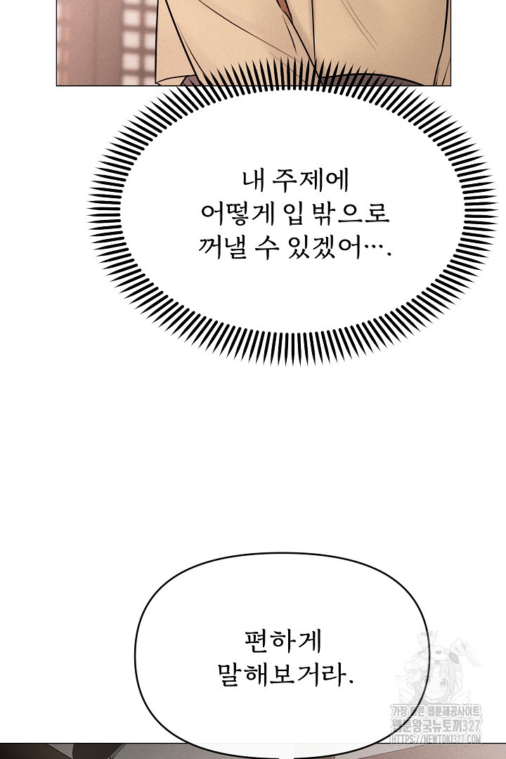 계집종은 도망친다 6화 - 웹툰 이미지 68