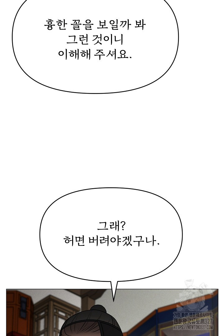 계집종은 도망친다 6화 - 웹툰 이미지 76