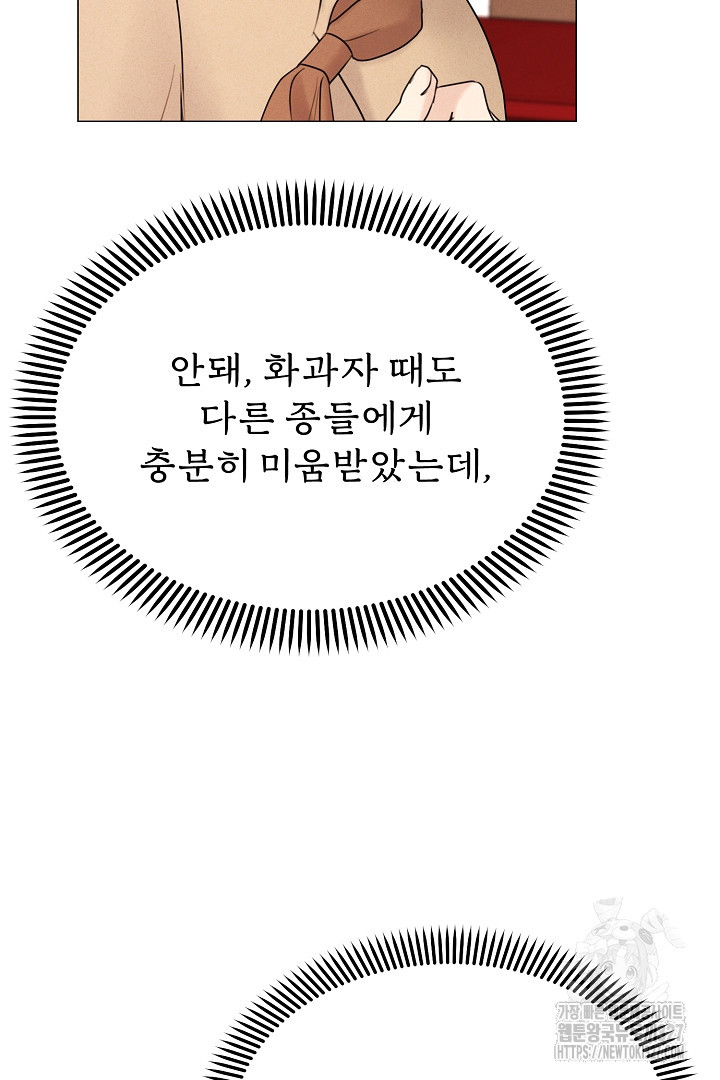 계집종은 도망친다 6화 - 웹툰 이미지 79