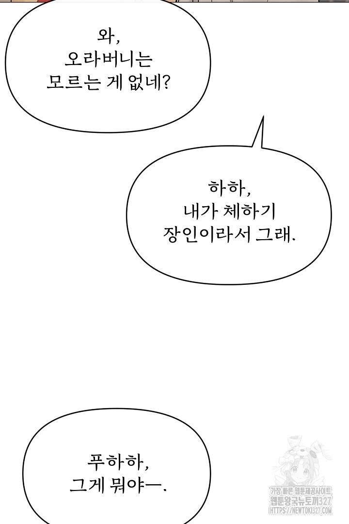 계집종은 도망친다 7화 - 웹툰 이미지 12