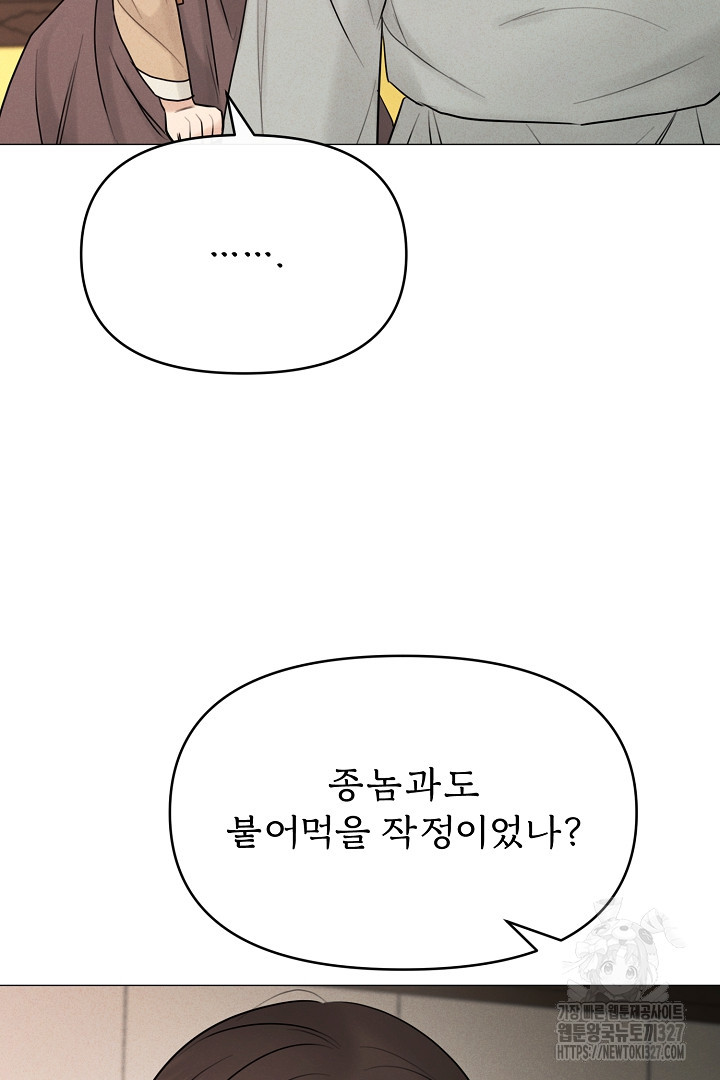 계집종은 도망친다 7화 - 웹툰 이미지 22