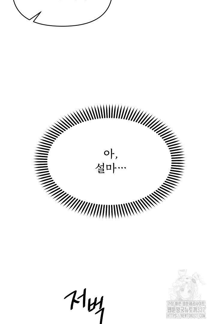 계집종은 도망친다 7화 - 웹툰 이미지 58